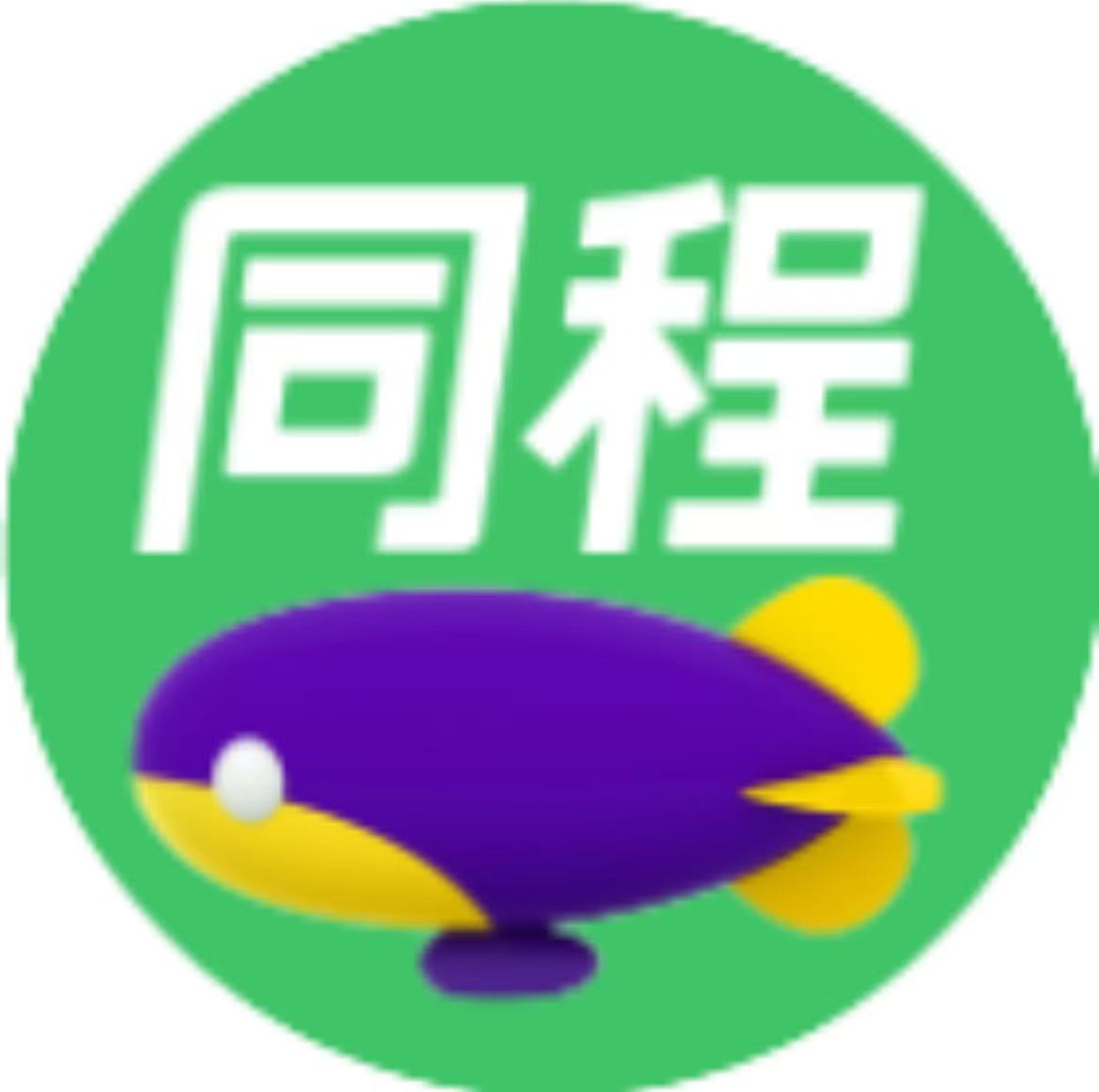同程旅行