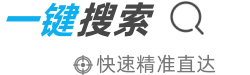 搜索直达